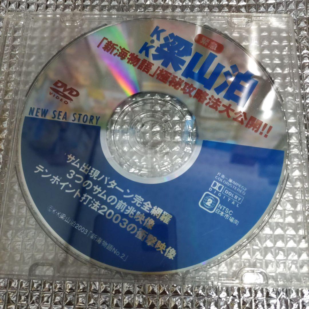 K.K梁山泊　新海物語攻略法DVD
