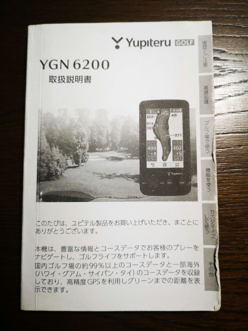 Yupiteru GPSナビ YGN6200 競技対応　大画面モデル