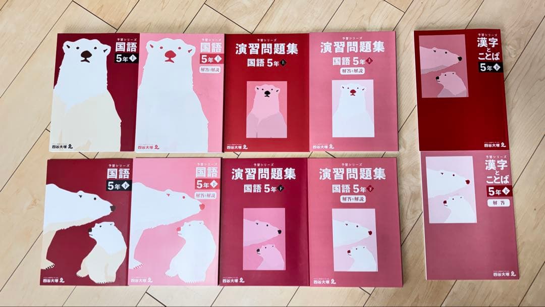 未記入四谷大塚予習シリーズ上下全教科　演習問題集 5年生 美品
