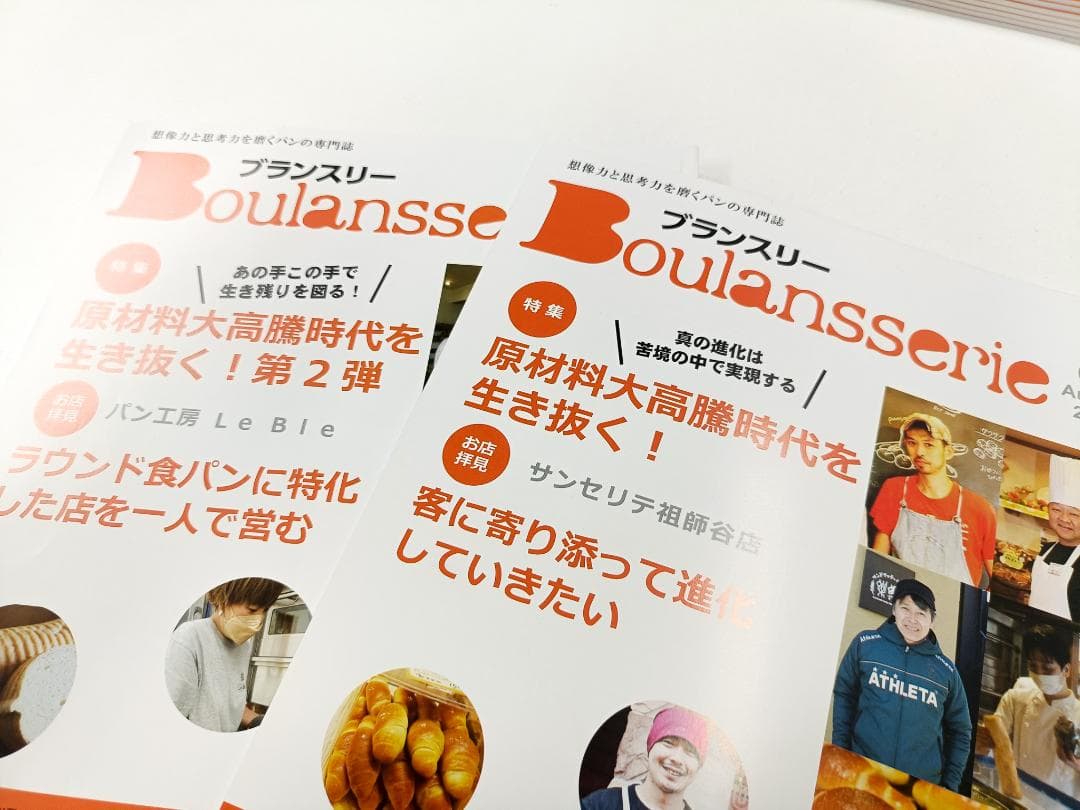 【希少45冊】ブランスリー 2022-2025年 パン業界専門誌 ※BN入手不可