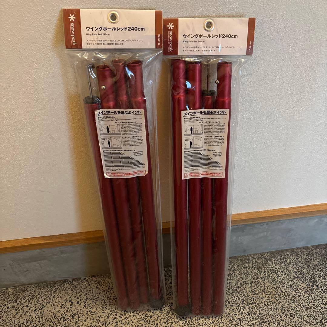 スノーピーク ウィングポール240cm レッド（2セット）／タトンカタープ3tc