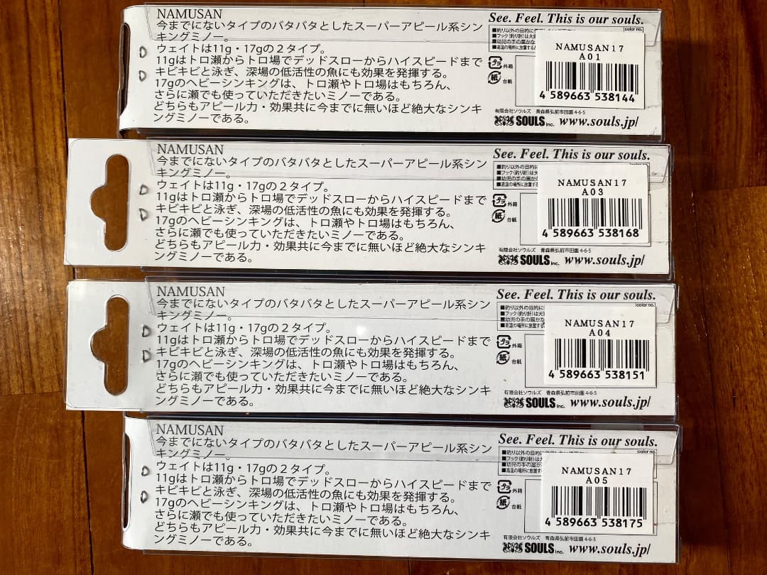 ソウルズ ナムサン アワビ 85mm 17g ヘビーシンキング 新品4個