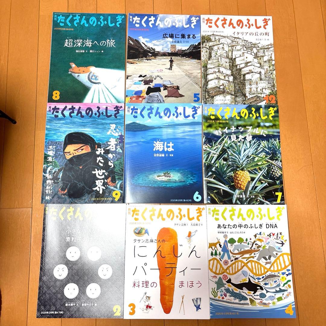 福音館　月刊誌　まとめ売り　たくさんのふしぎなど29冊