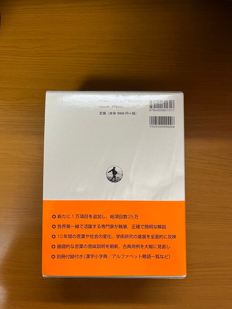 【未使用】広辞苑 第七版 付録付き