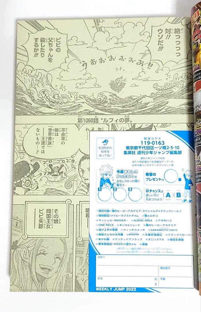 ラ*迎様 週刊少年ジャンプ 2022年 42号 ONE PIECE ヒロアカ