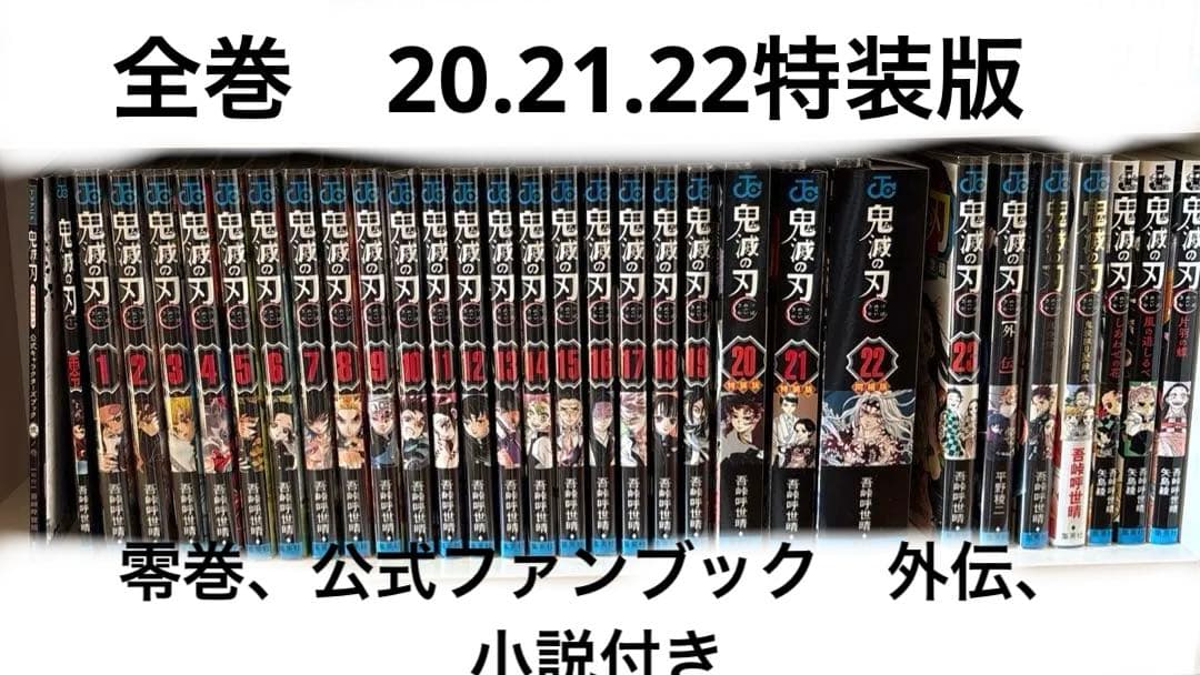 鬼滅の刃　全巻セット　特装版付き　全32冊