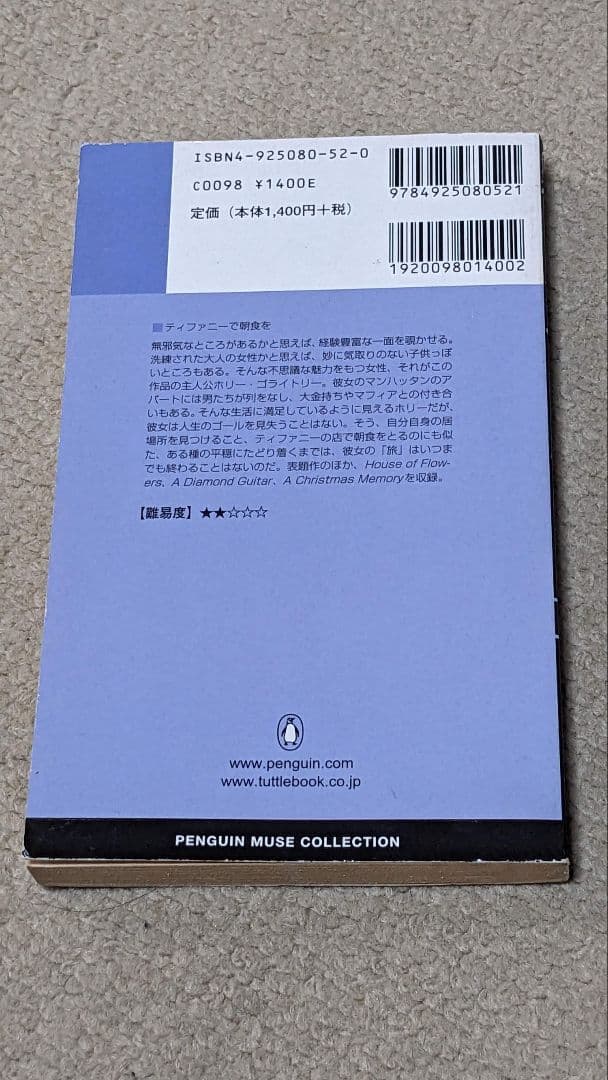 ティファニーで朝食を （原書で楽しむ英米文学シリーズ　１）