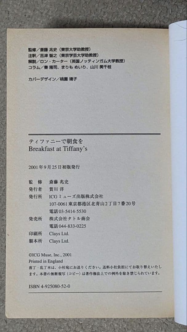 ティファニーで朝食を （原書で楽しむ英米文学シリーズ　１）