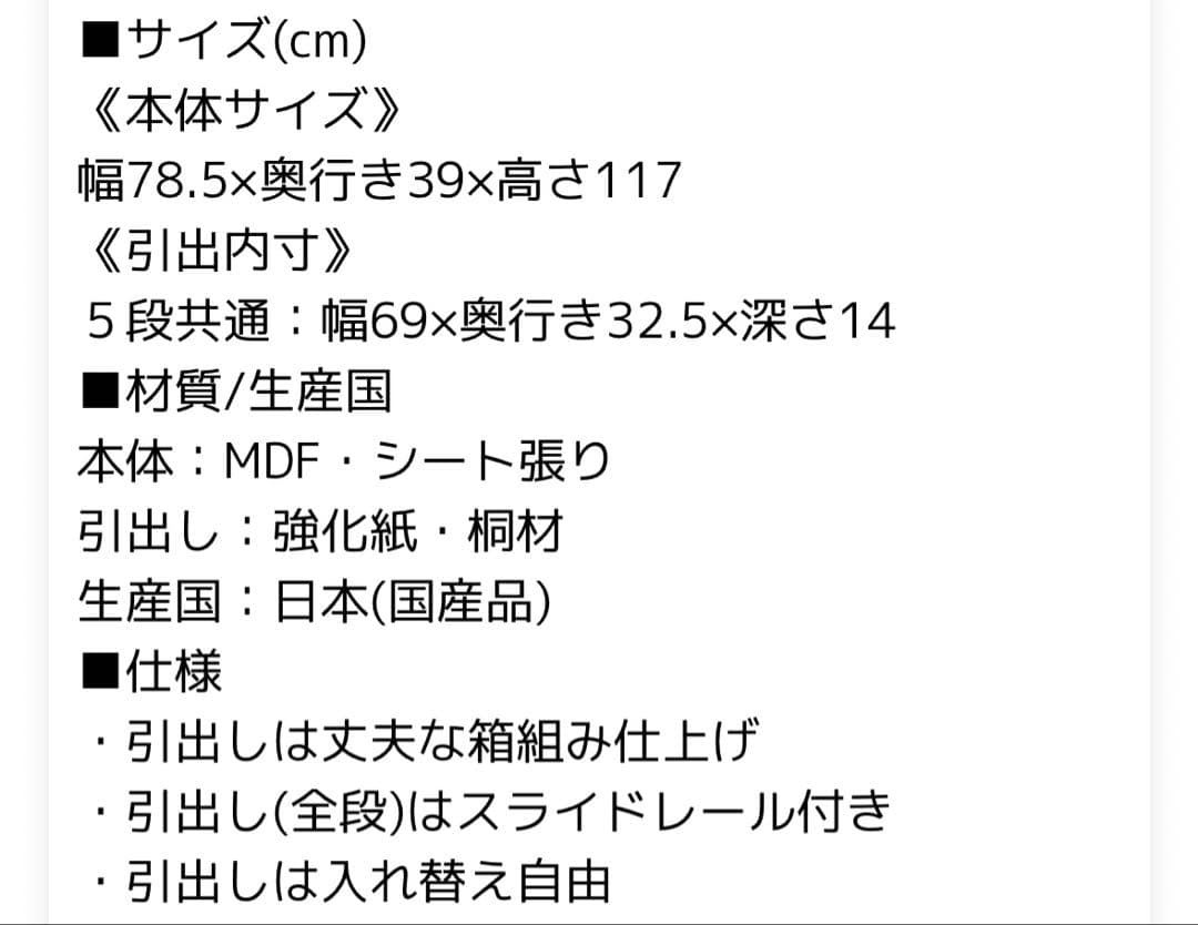 チェスト 幅80cm 5段 北欧 完成品ハイチェスト 洋ダンス 【廃盤】