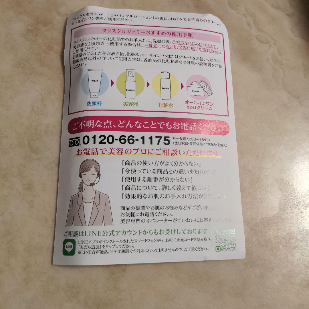 リンクルセラムW＆つやリンクルローション　　ポーチ＆マスク付　クリスタルジェミー