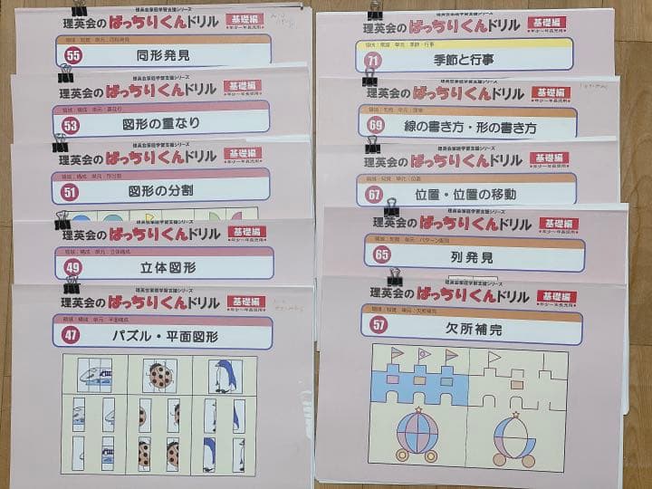 ばっちりくん　基礎編　44冊　裁断済み