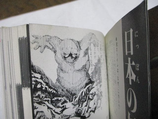 世界の妖怪全百科 小学館のコロタン文庫62 監修/聖咲奇 1988年 13刷
