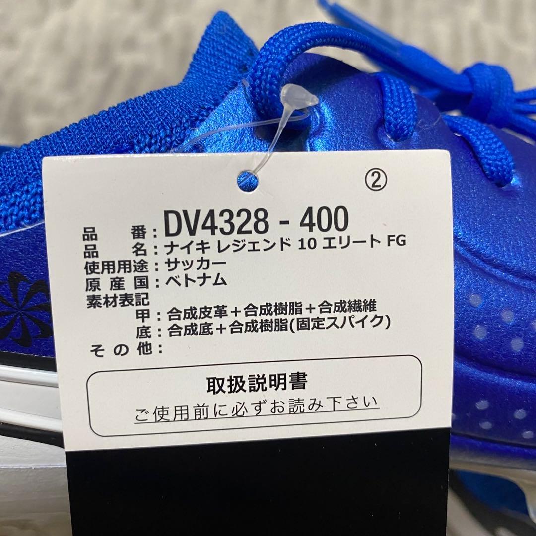 ナイキ ティエン ポレジェンド 10 エリート FG 25.0㎝