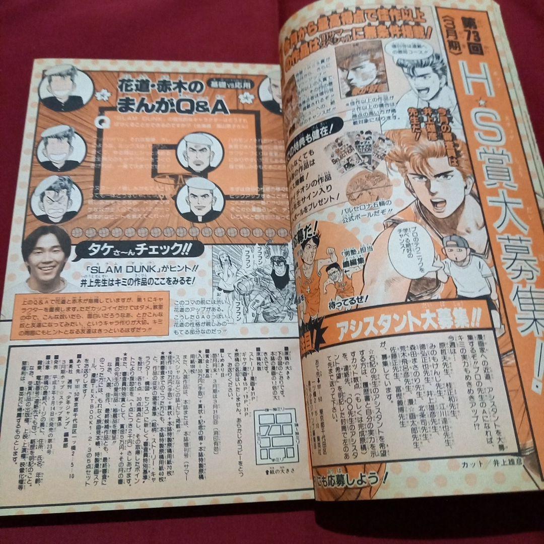 【即日対応可能】1991年 13号 週刊 少年 ジャンプ 漫画 アニ NO.13