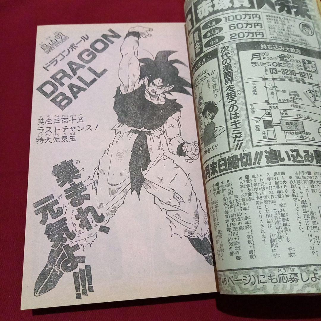 【即日対応可能】1991年 13号 週刊 少年 ジャンプ 漫画 アニ NO.13