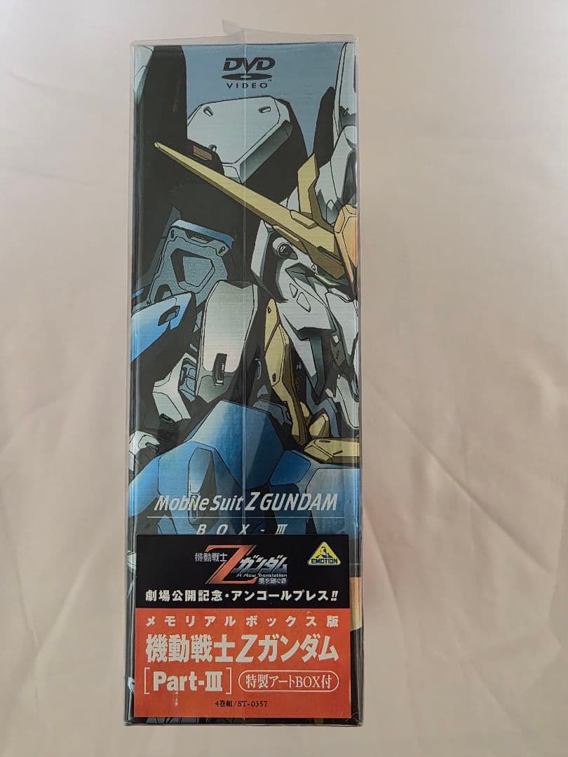 メモリアルボックス機動戦士Zガンダム全３巻