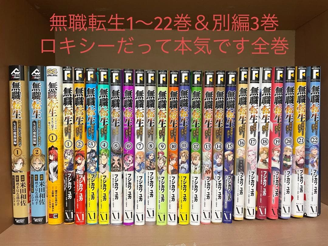 無職転生＆ロキシー全巻セット