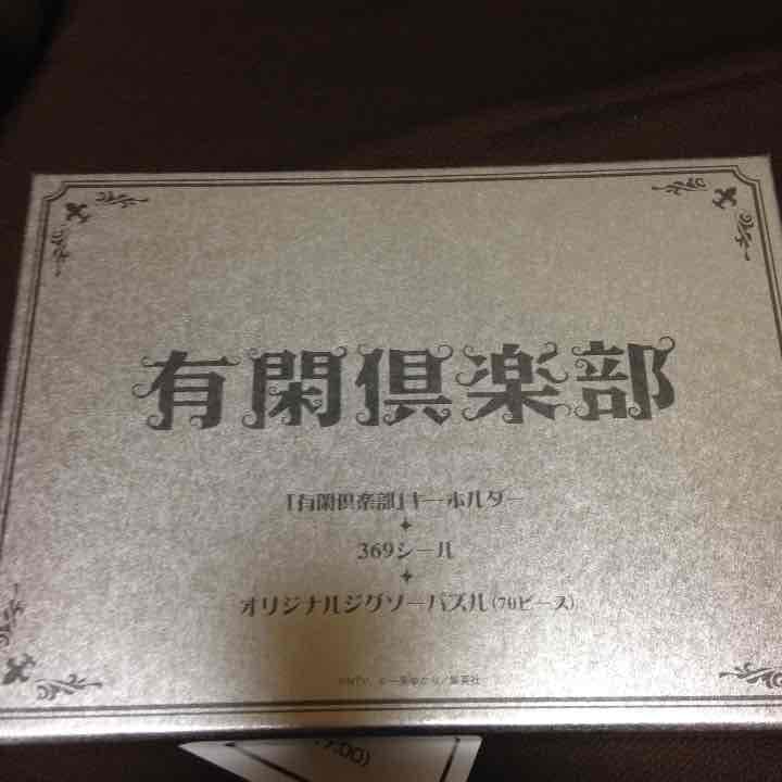 赤西仁出演 有閑倶楽部DVDボックス♡