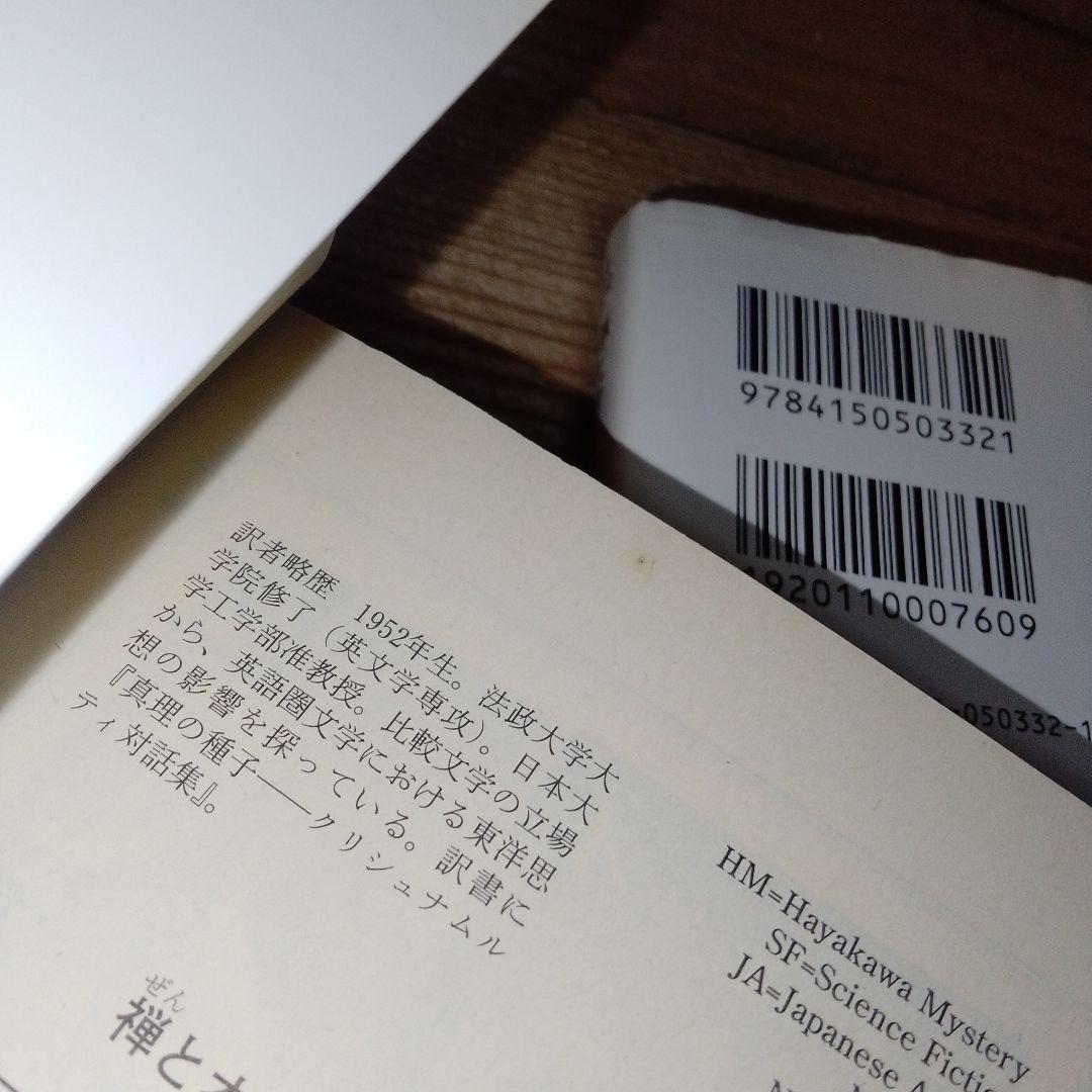 禅とオートバイ修理技術 上下巻セット 絶版 ともに 初版 ロバート M パーシグ