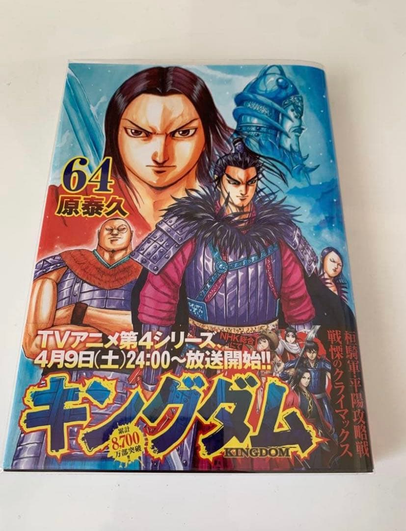 しゅしゅ　キングダム　まとめ売り