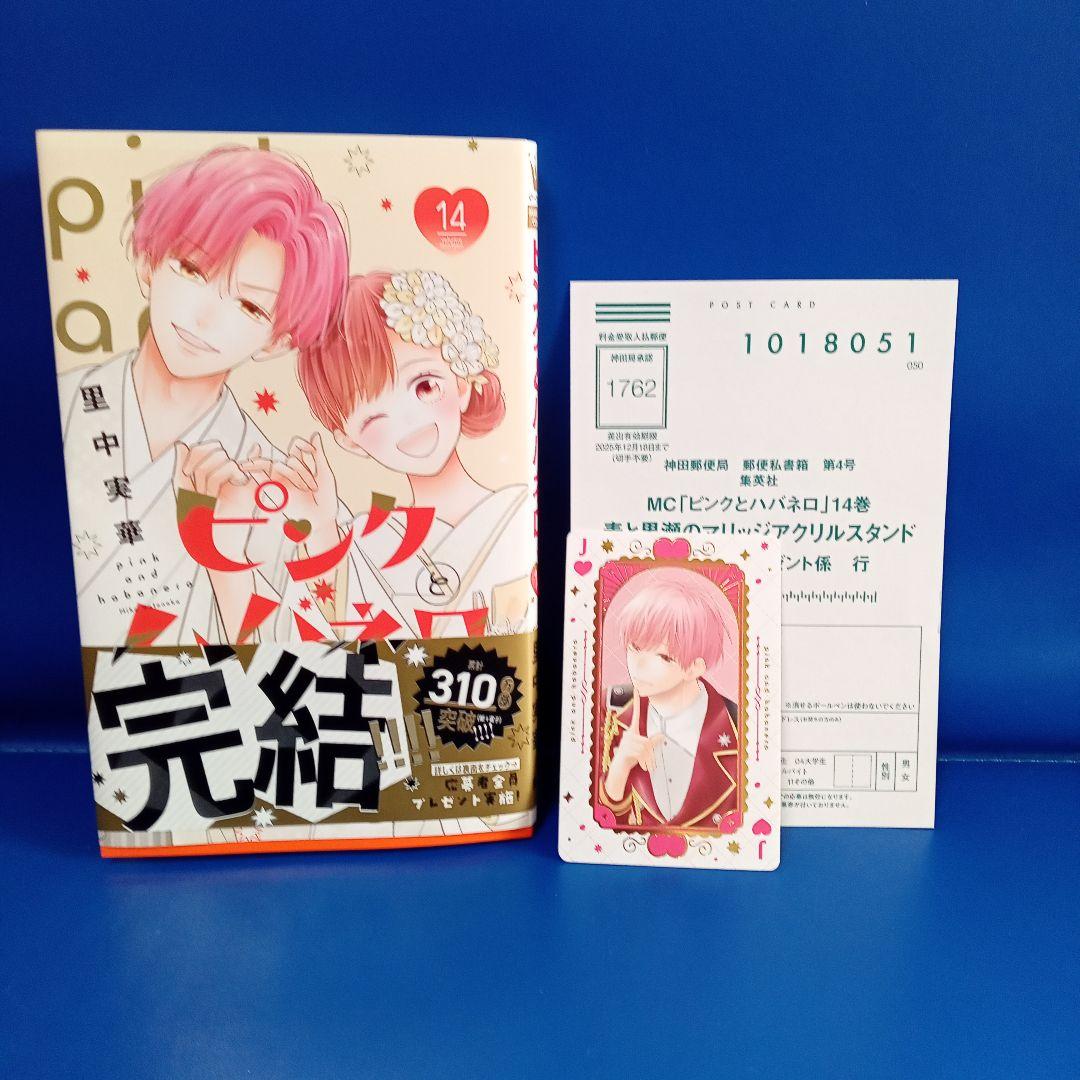 ピンクとハバネロ 1〜14　完結！黒瀬彗アクスタ付き✨