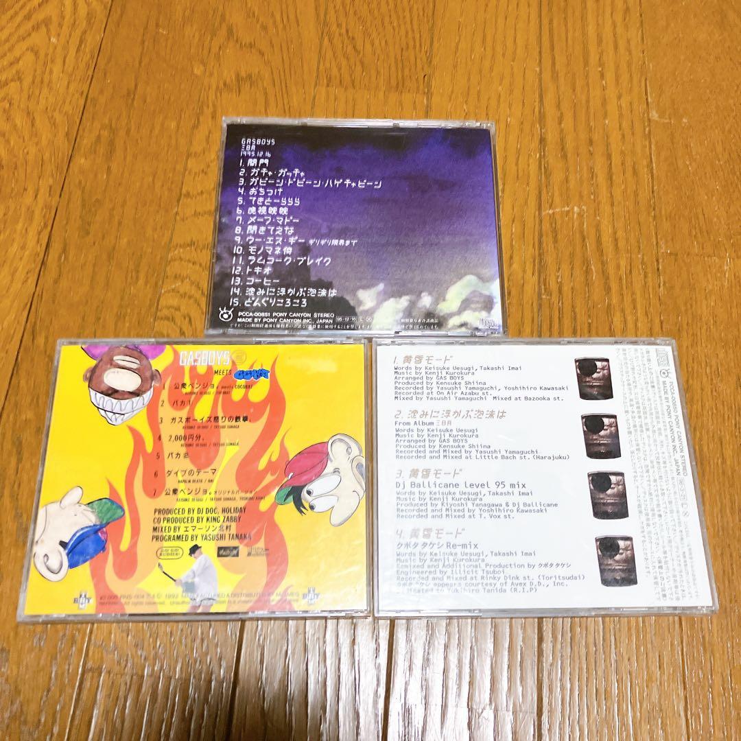 GASBOYS CD 3枚セット　日本語ラップ