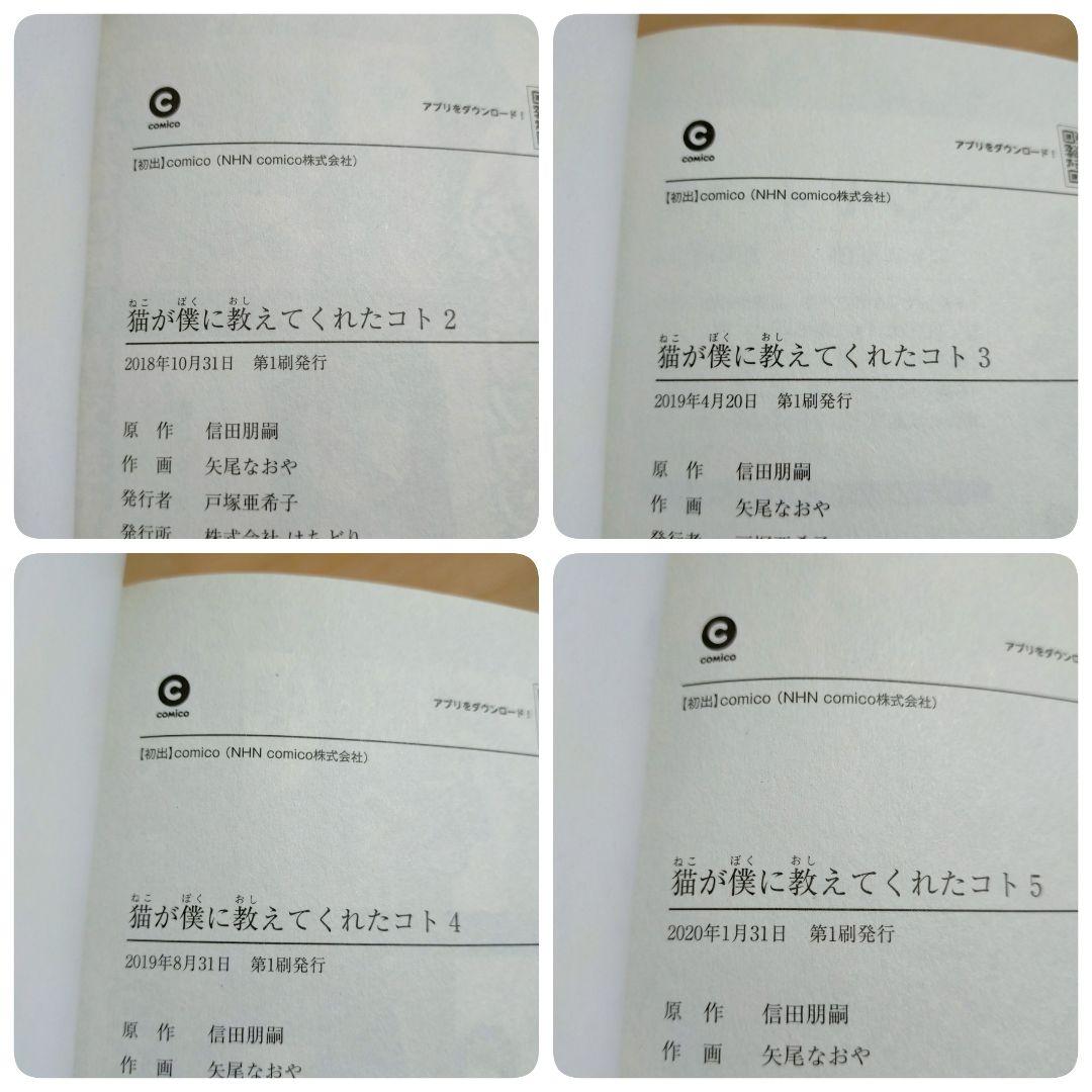 超希少！【全巻初版】猫が僕に教えてくれたコト 1~5巻 全巻セット【送料無料】