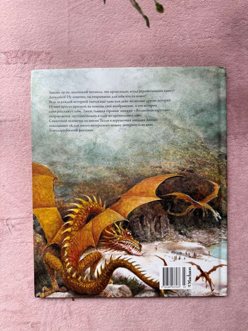 ロバート・イングペン 絵本 魔法の回転木馬 ロシア語版