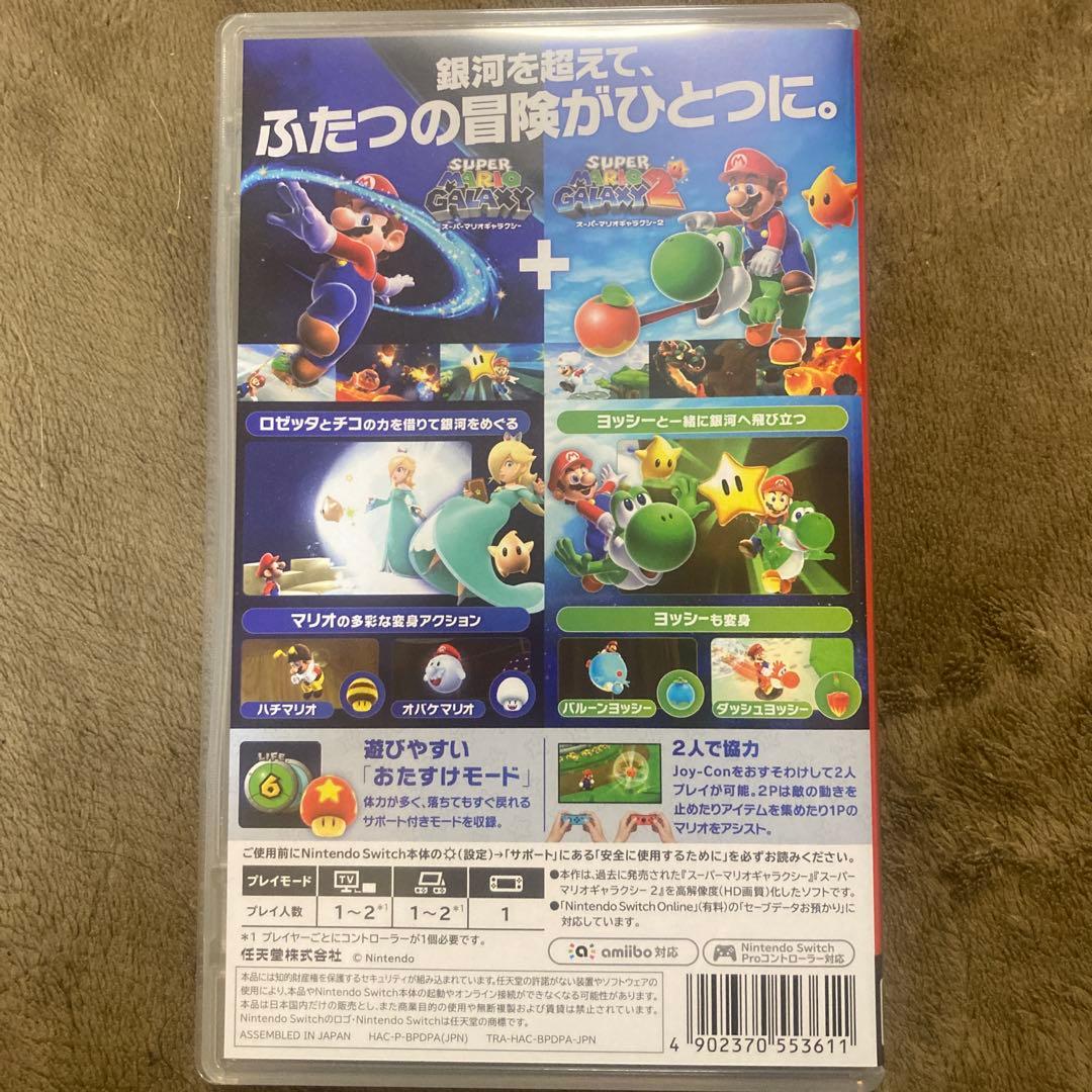 スーパーマリオギャラクシー＋スーパーマリオギャラクシー2