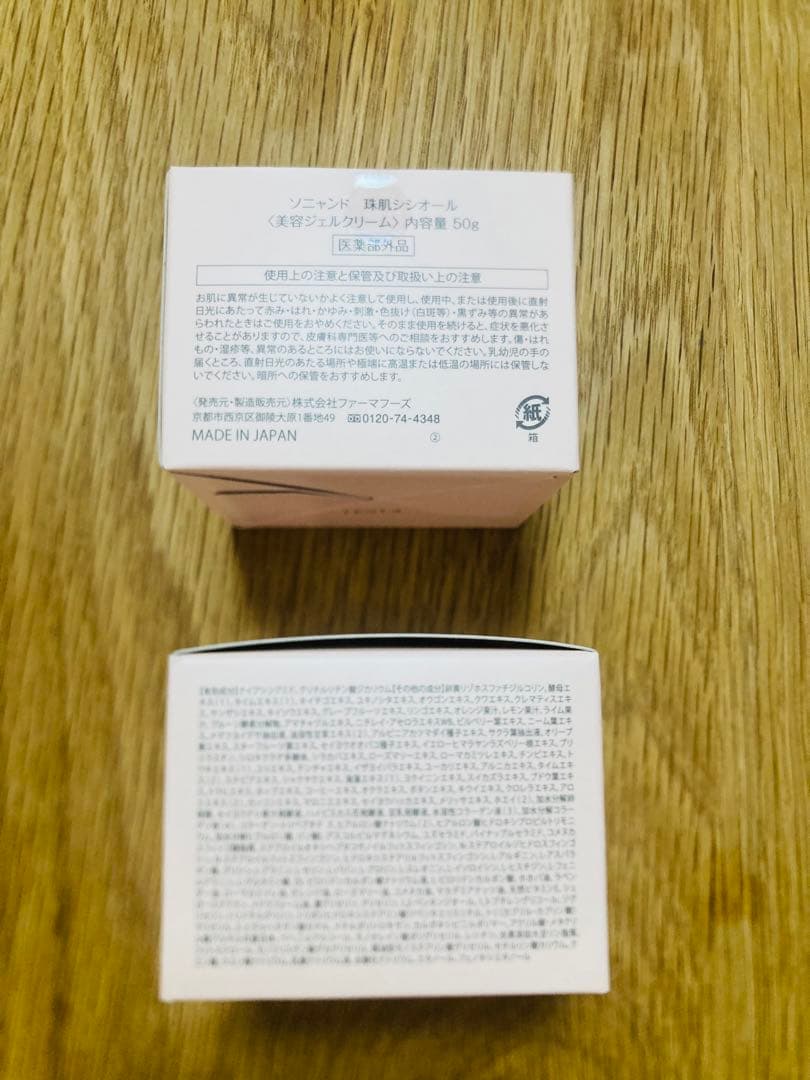 【新品未開封】玉肌シシオールsognando フェイスクリーム 50g/2つ