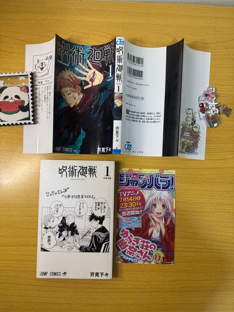 【美品】呪術廻戰1卷 初版 ジャンパラ付き 第1刷発行