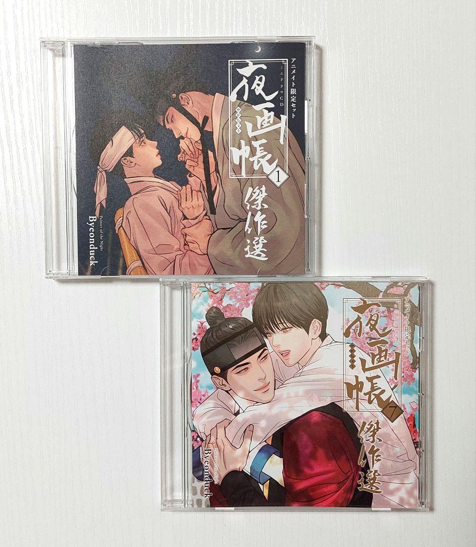 夜画帳　4巻　7巻　特典ドラマCD　斉藤壮馬　興津和幸　阿座上洋平