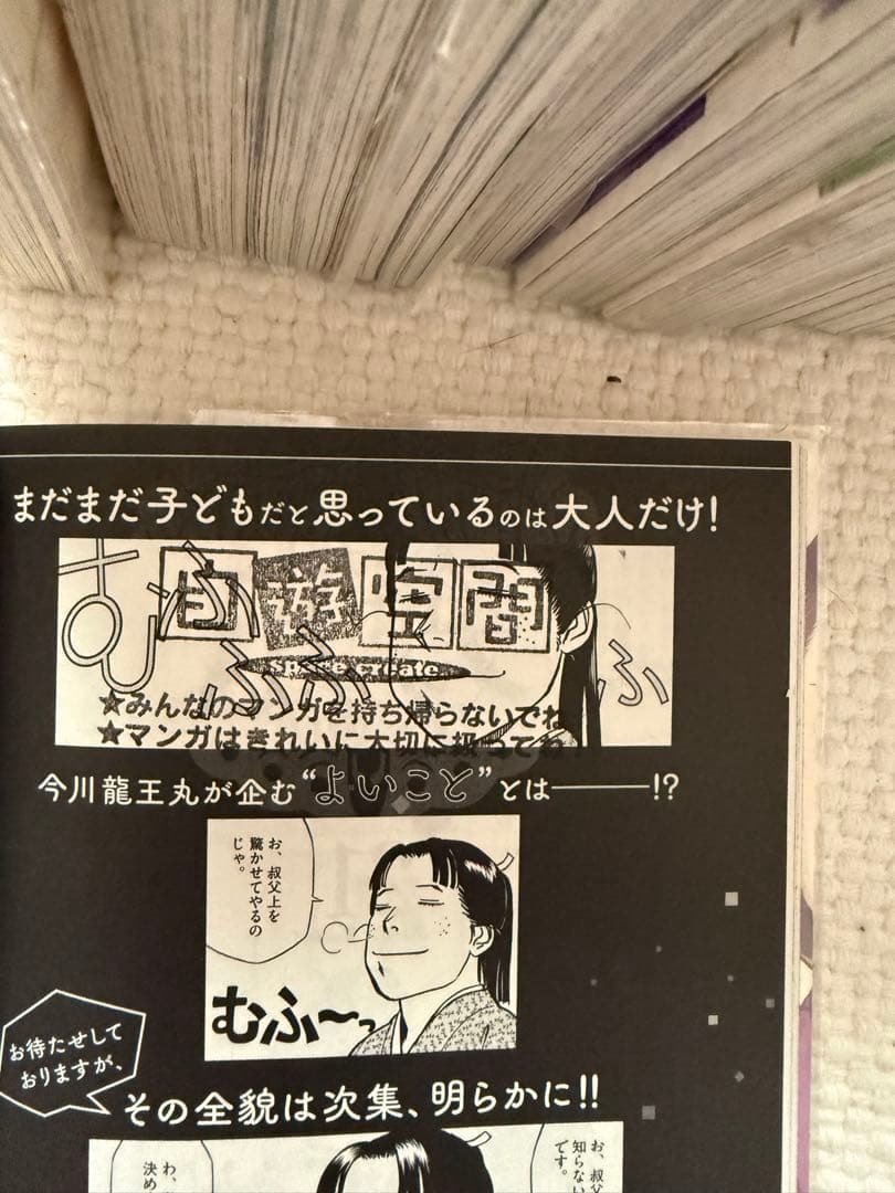 新九郎、奔る！全21巻