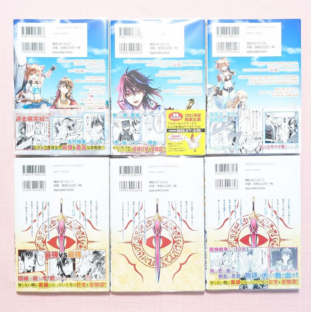 全巻セット　ここは俺に任せて先に行けと言ってから10年がたったら伝説になっていた