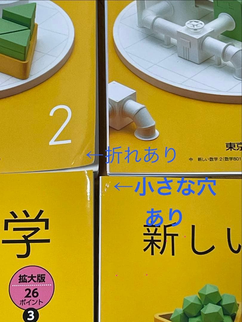 【東京書籍】新しい数学 2 拡大版