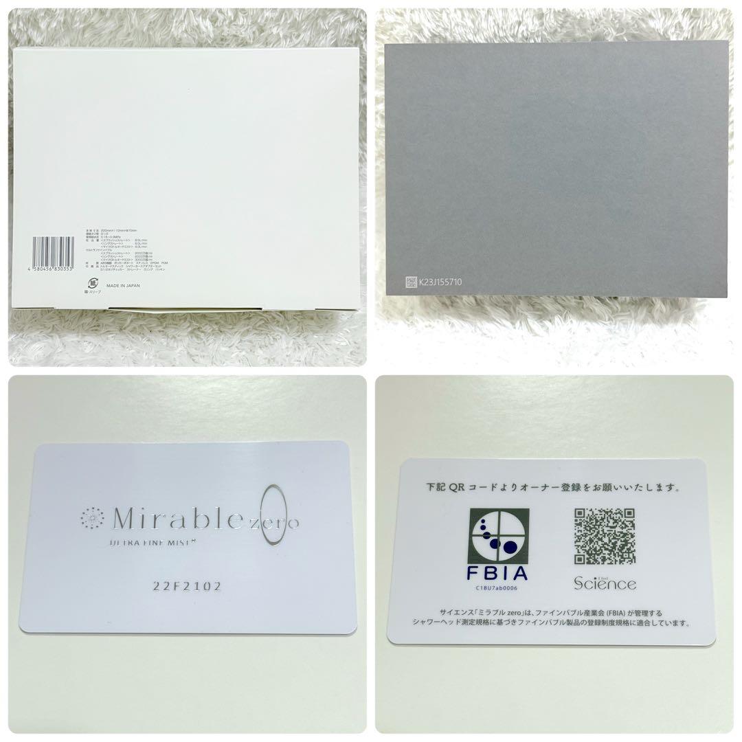【新品未使用】ミラブルゼロ ウルトラファインミスト シャワーヘッド ホワイト