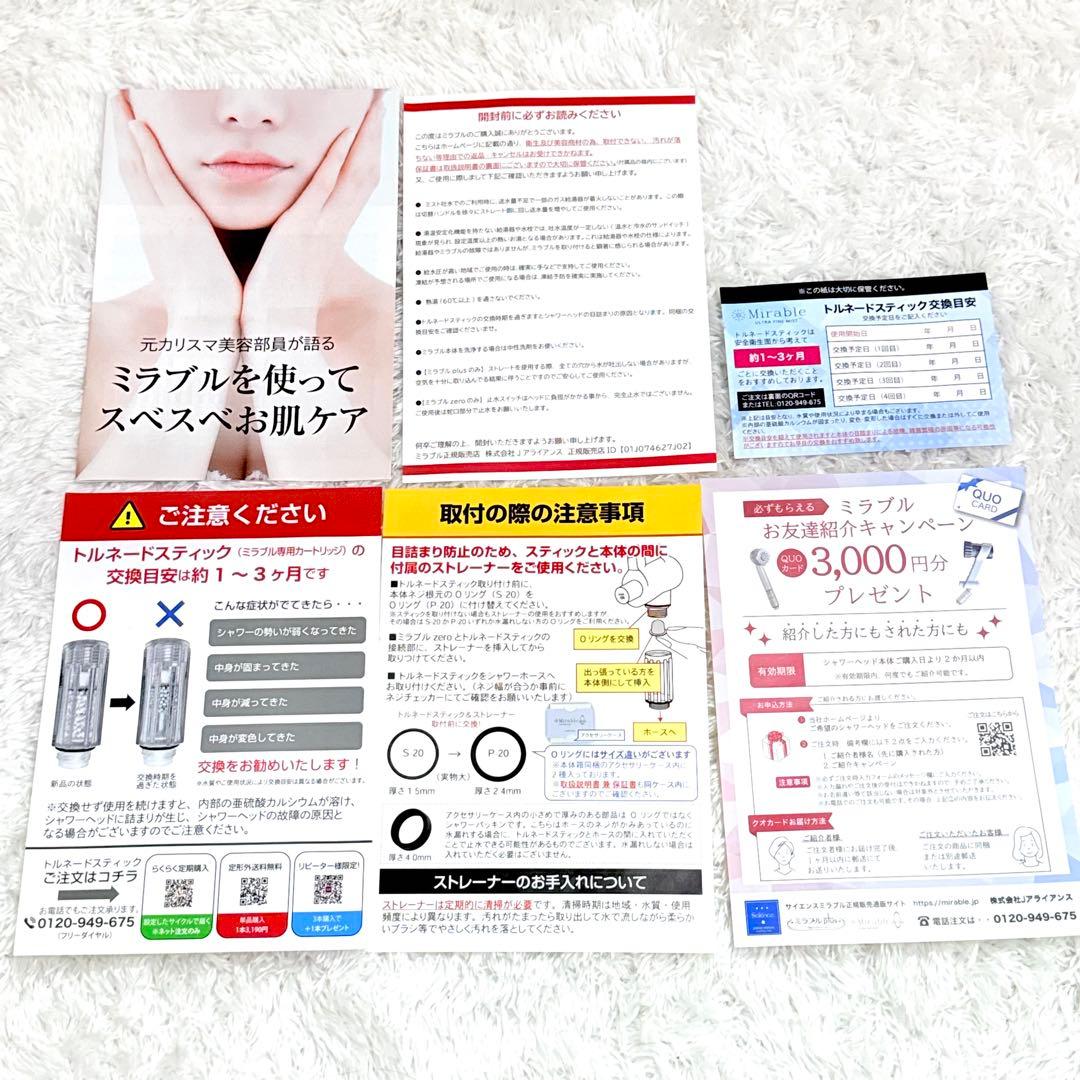 【新品未使用】ミラブルゼロ ウルトラファインミスト シャワーヘッド ホワイト