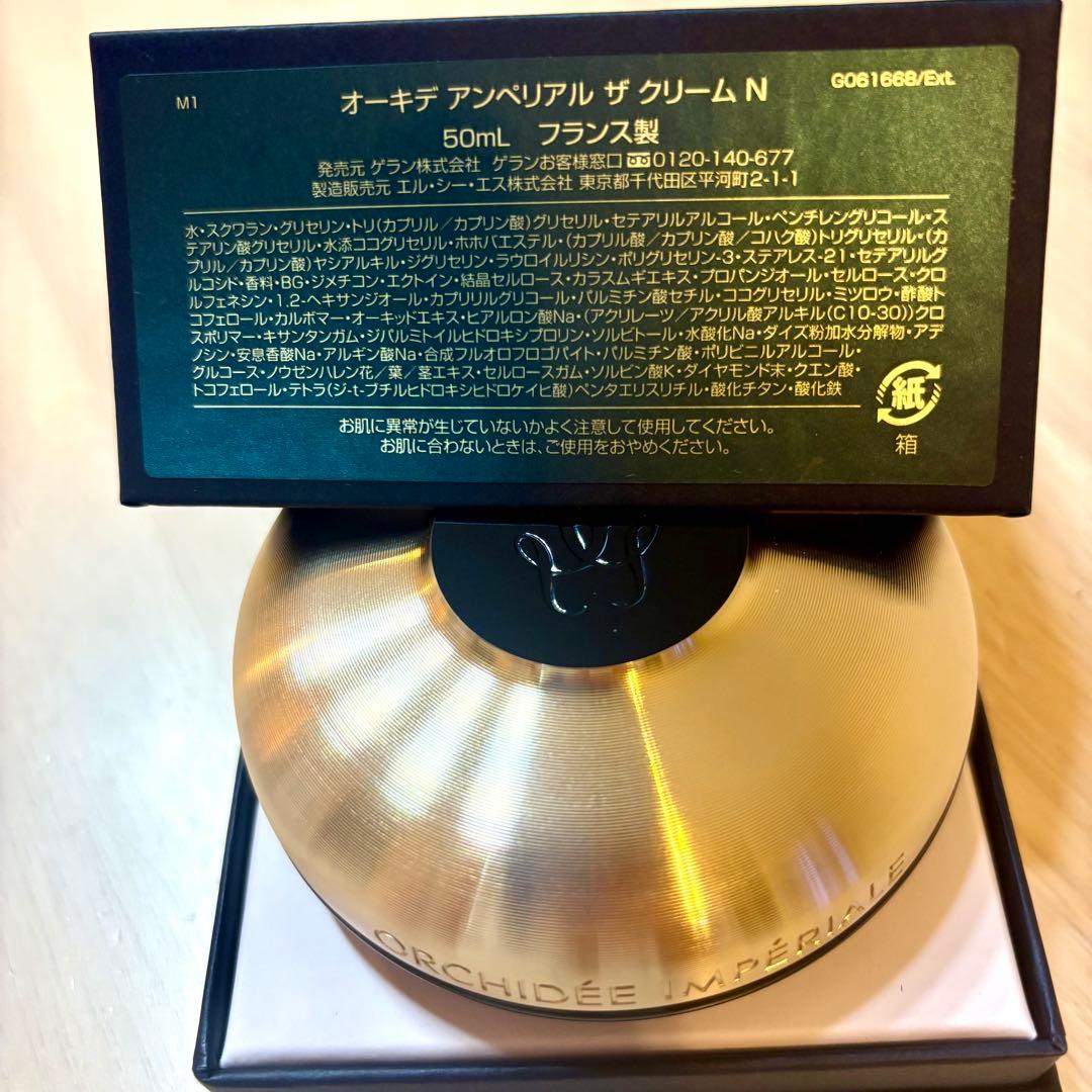 【未開封】オーキデアンペリアルクリーム50ml