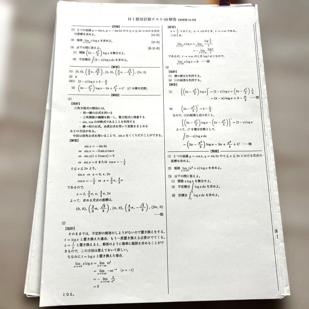 【匿名配送まとめ売り】鉄緑会 高1数学Ⅲ 数学基礎講座Ⅲ 本問題集授業プリント