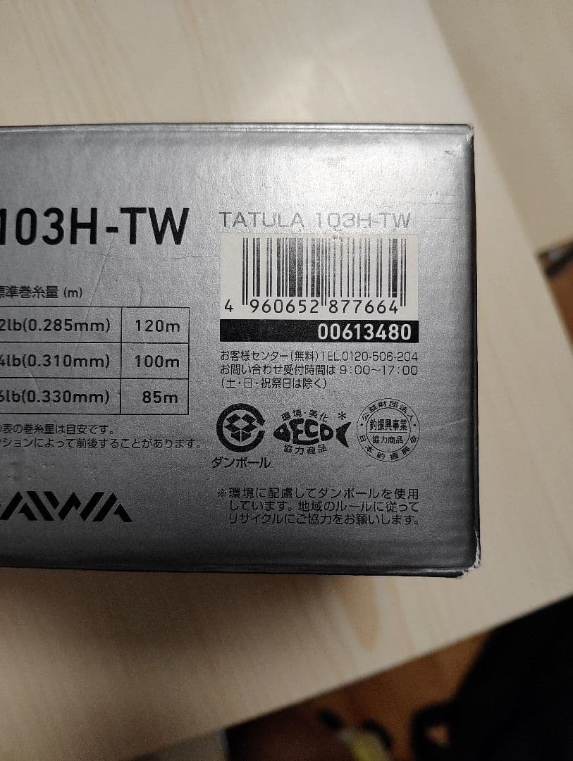 DAIWA ダイワ タトゥーラ TATULA 103H-TW