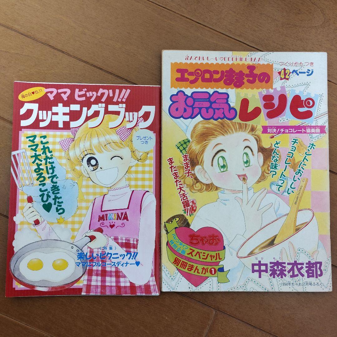 なかよし　ちゃお　90年代 【付録】まとめ売り