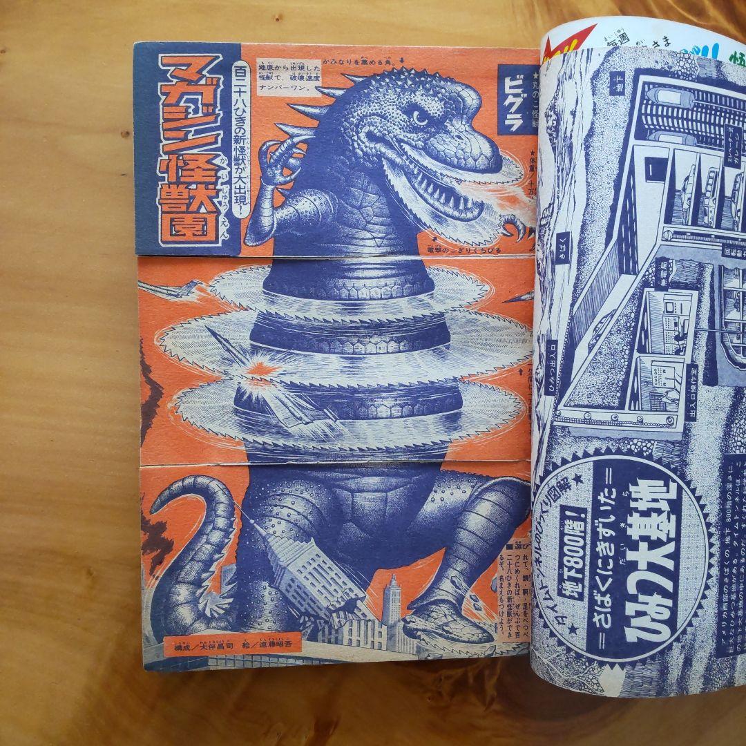 新連載第２回∕楳図かずお∕週刊少年マガジン1967年21号∕巨人の星∕希少