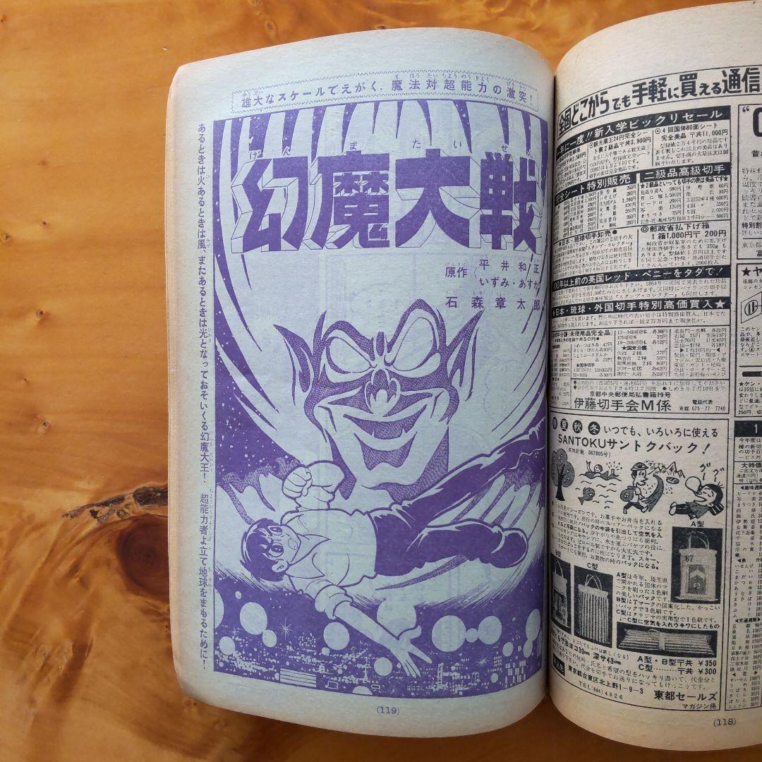 新連載第２回∕楳図かずお∕週刊少年マガジン1967年21号∕巨人の星∕希少