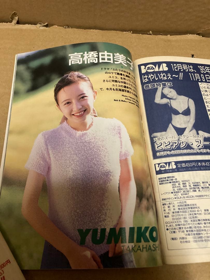 1995年11月号　BOMB ボム　安室奈美恵　榎本加奈子