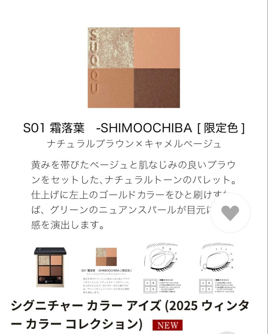 SUQQU シグニチャー カラー アイズ S01 霜落葉　限定色／2回のみ使用
