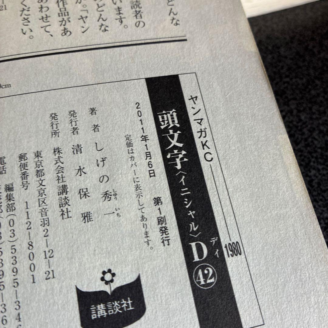 頭文字１巻〜３８巻➕４０巻、４２巻、４３巻（初版多数）