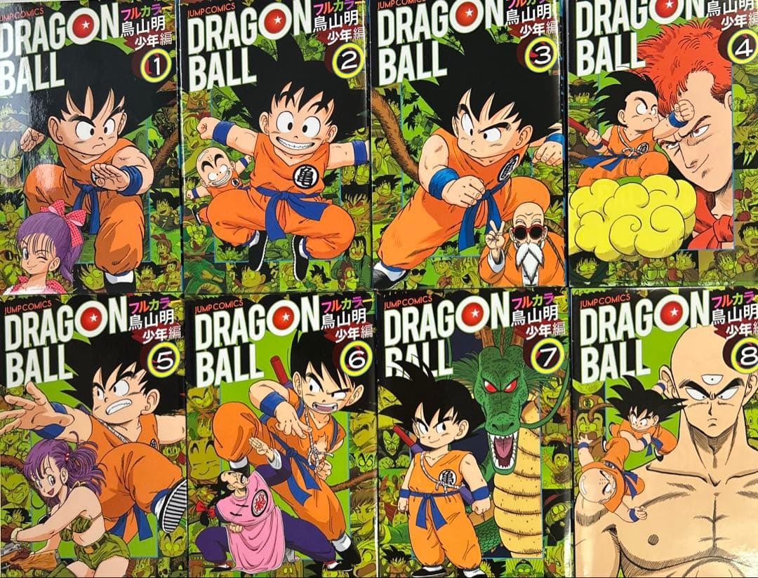 [全初版]ドラゴンボール フルカラー 少年編 全8巻セット
