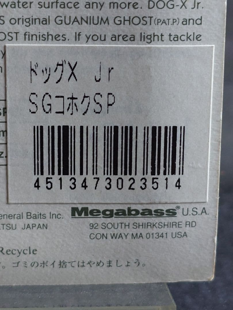 メガバス ドッグX ジュニア オールド '01 SG湖北スペシャル 新品未開封