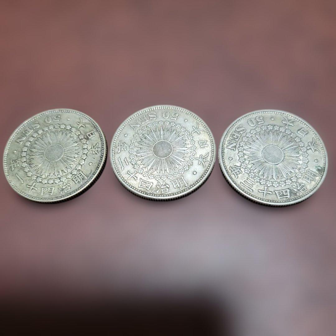 旭日五十銭銀貨 　明治41年.42年.43年