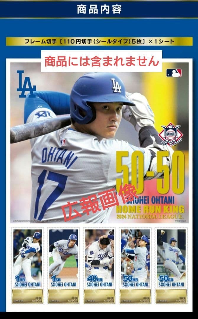 【大谷翔平選手 期間限定受注生産品】50-50達成記念 匿名配送